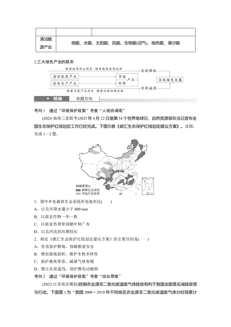 第四部分第三章课时77　环境保护政策、措施与国家安全_9.2025地理总复习_2025年新高考资料_一轮复习_2025高考大一轮复习讲义+练习（完结）_2025高考大一轮复习地理（湘教版）