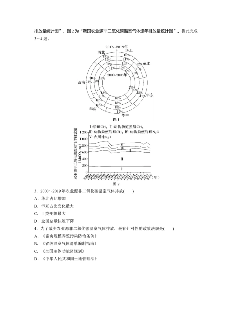 第四部分第三章课时77　环境保护政策、措施与国家安全_9.2025地理总复习_2025年新高考资料_一轮复习_2025高考大一轮复习讲义+练习（完结）_2025高考大一轮复习地理（湘教版）