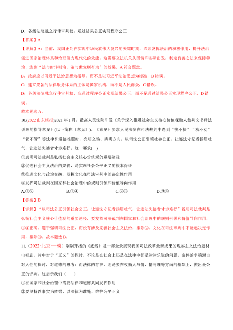 专题07全面依法治国（分层训练）（解析版）_8.2025政治总复习_2023年新高考资料_二轮复习_高频考点解密2023年高考政治二轮复习课件+分层训练（新高考专用）289600536