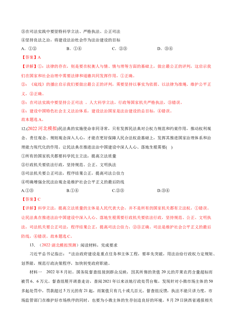 专题07全面依法治国（分层训练）（解析版）_8.2025政治总复习_2023年新高考资料_二轮复习_高频考点解密2023年高考政治二轮复习课件+分层训练（新高考专用）289600536
