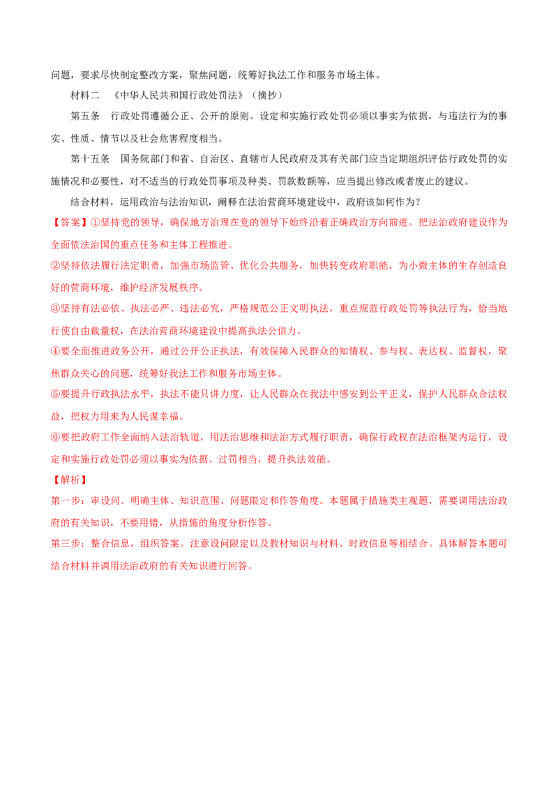 专题07全面依法治国（分层训练）（解析版）_8.2025政治总复习_2023年新高考资料_二轮复习_高频考点解密2023年高考政治二轮复习课件+分层训练（新高考专用）289600536