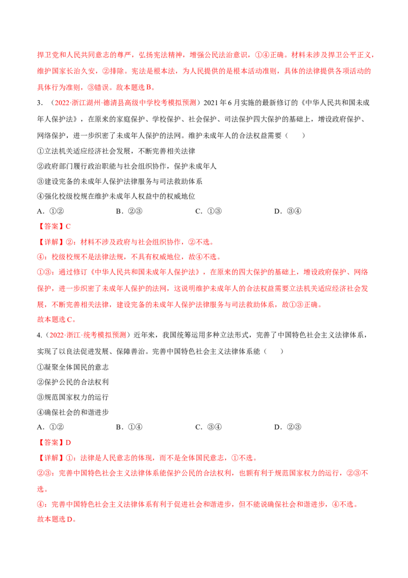 专题07全面依法治国（分层训练）（解析版）_8.2025政治总复习_2023年新高考资料_二轮复习_高频考点解密2023年高考政治二轮复习课件+分层训练（新高考专用）289600536