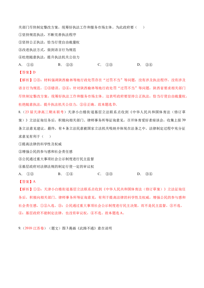 专题07全面依法治国（分层训练）（解析版）_8.2025政治总复习_2023年新高考资料_二轮复习_高频考点解密2023年高考政治二轮复习课件+分层训练（新高考专用）289600536