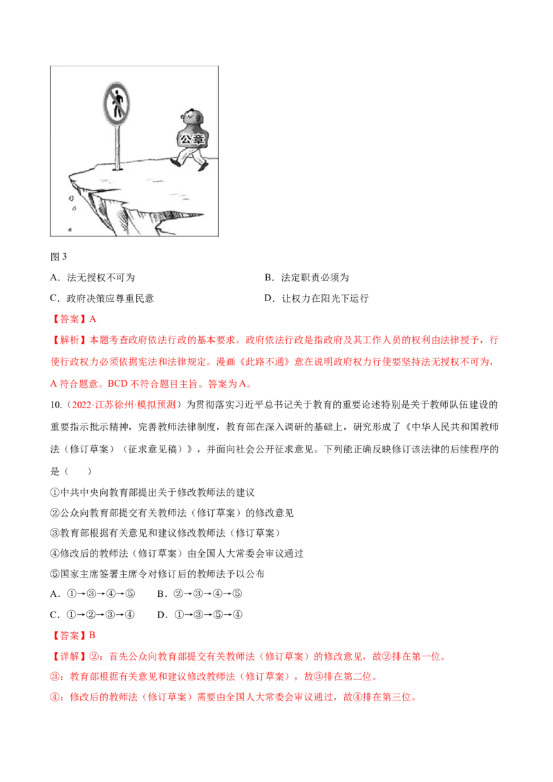 专题07全面依法治国（分层训练）（解析版）_8.2025政治总复习_2023年新高考资料_二轮复习_高频考点解密2023年高考政治二轮复习课件+分层训练（新高考专用）289600536