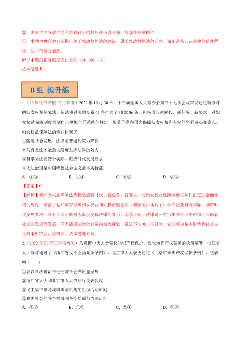 专题07全面依法治国（分层训练）（解析版）_8.2025政治总复习_2023年新高考资料_二轮复习_高频考点解密2023年高考政治二轮复习课件+分层训练（新高考专用）289600536