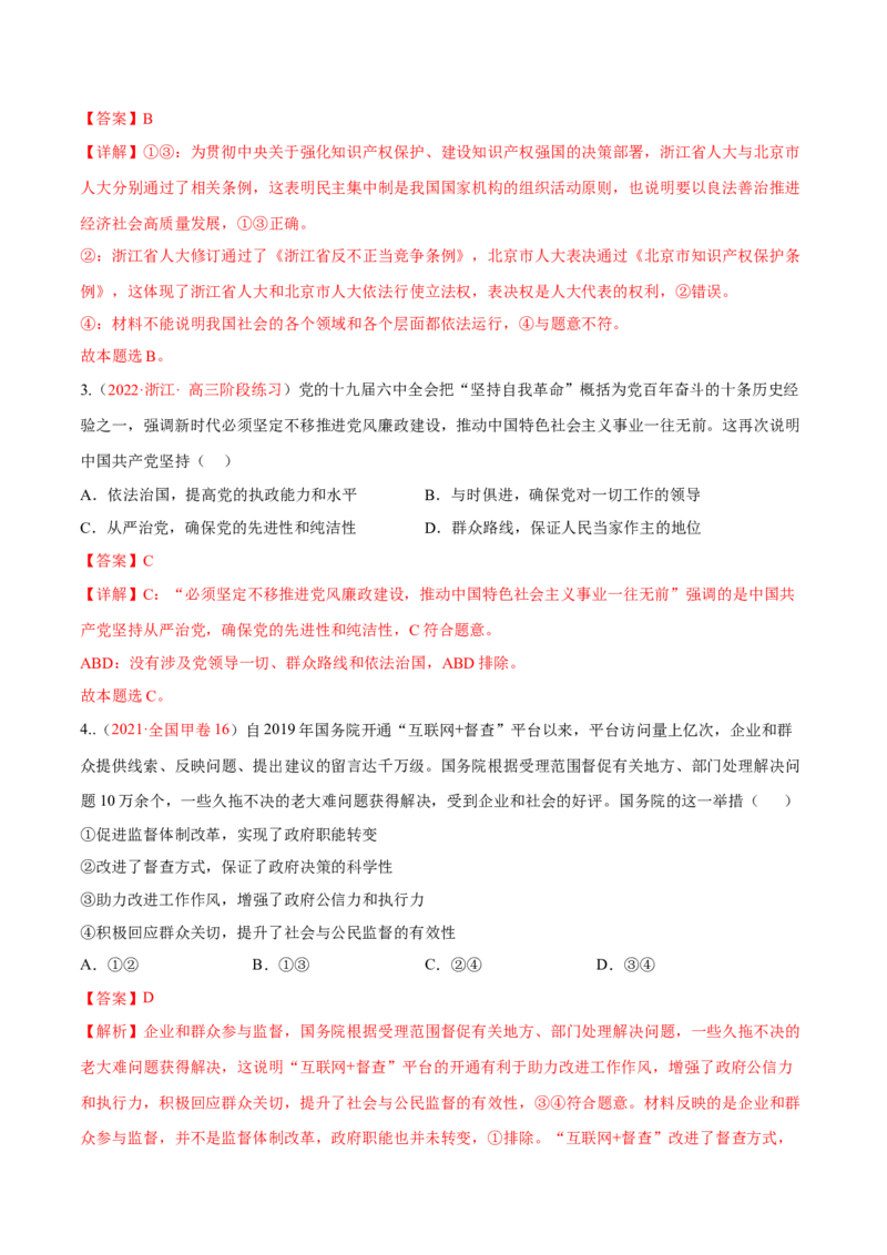 专题07全面依法治国（分层训练）（解析版）_8.2025政治总复习_2023年新高考资料_二轮复习_高频考点解密2023年高考政治二轮复习课件+分层训练（新高考专用）289600536