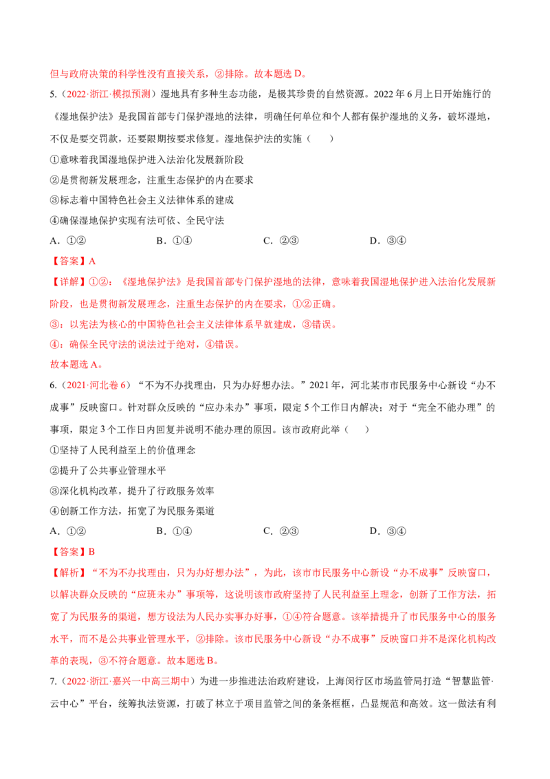 专题07全面依法治国（分层训练）（解析版）_8.2025政治总复习_2023年新高考资料_二轮复习_高频考点解密2023年高考政治二轮复习课件+分层训练（新高考专用）289600536