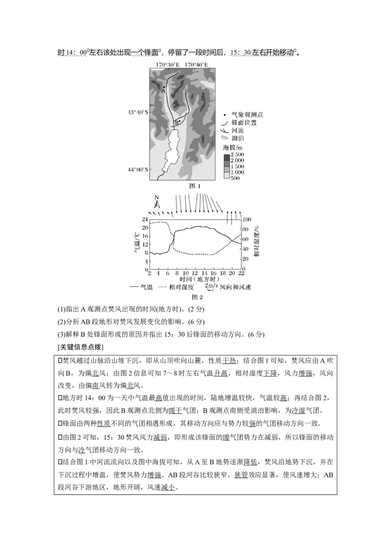 第一部分第四章第1讲课时23　大气热力环流　大气的水平运动_9.2025地理总复习_2025年新高考资料_一轮复习_2025高考大一轮复习讲义+练习（完结）_2025高考大一轮复习地理（湘教版）_709
