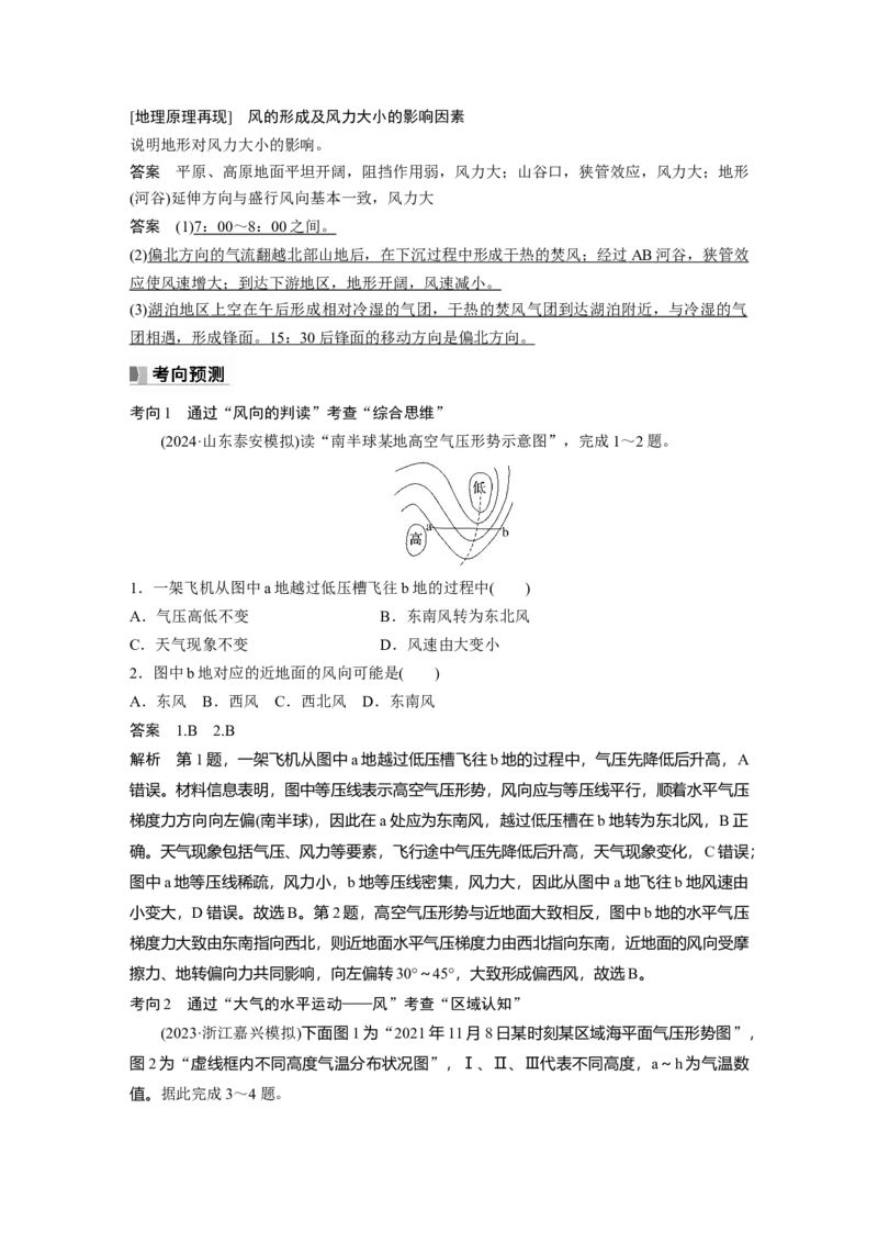 第一部分第四章第1讲课时23　大气热力环流　大气的水平运动_9.2025地理总复习_2025年新高考资料_一轮复习_2025高考大一轮复习讲义+练习（完结）_2025高考大一轮复习地理（湘教版）_709