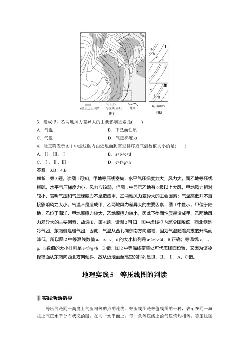 第一部分第四章第1讲课时23　大气热力环流　大气的水平运动_9.2025地理总复习_2025年新高考资料_一轮复习_2025高考大一轮复习讲义+练习（完结）_2025高考大一轮复习地理（湘教版）_709