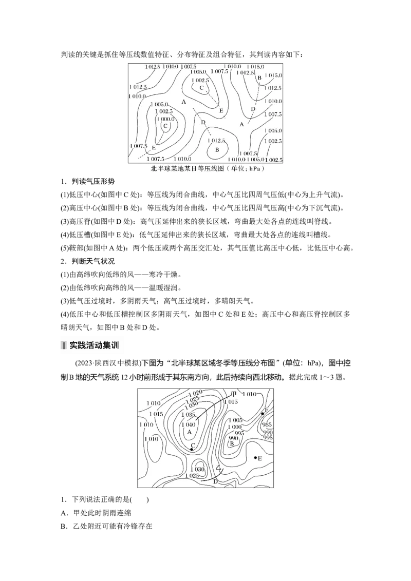 第一部分第四章第1讲课时23　大气热力环流　大气的水平运动_9.2025地理总复习_2025年新高考资料_一轮复习_2025高考大一轮复习讲义+练习（完结）_2025高考大一轮复习地理（湘教版）_709