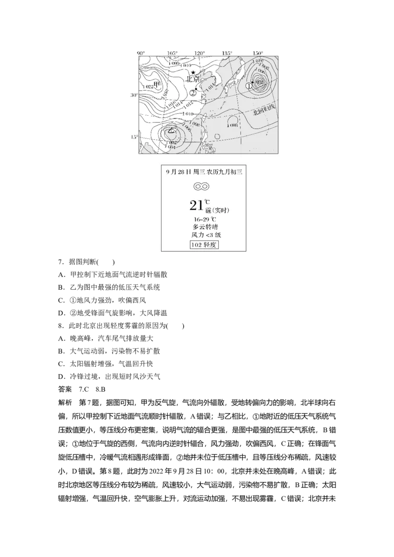 第一部分第四章第1讲课时23　大气热力环流　大气的水平运动_9.2025地理总复习_2025年新高考资料_一轮复习_2025高考大一轮复习讲义+练习（完结）_2025高考大一轮复习地理（湘教版）_709