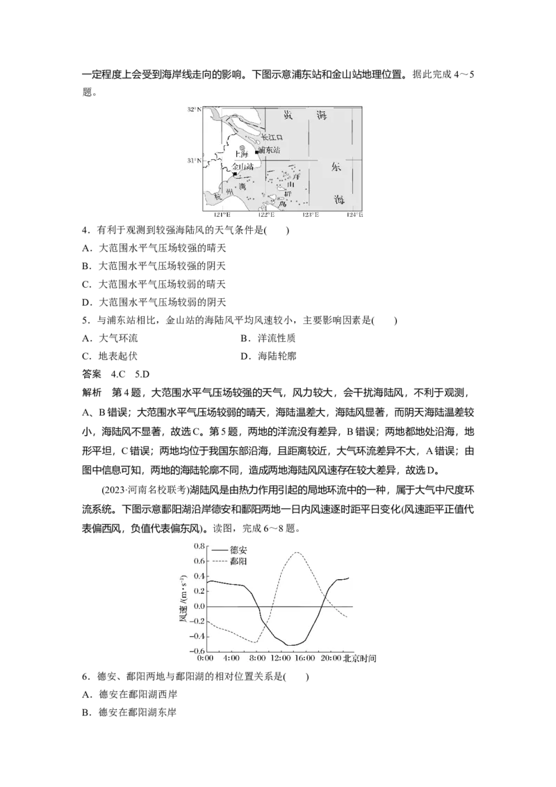 第一部分第四章第1讲课时23　大气热力环流　大气的水平运动_9.2025地理总复习_2025年新高考资料_一轮复习_2025高考大一轮复习讲义+练习（完结）_2025高考大一轮复习地理（湘教版）_709