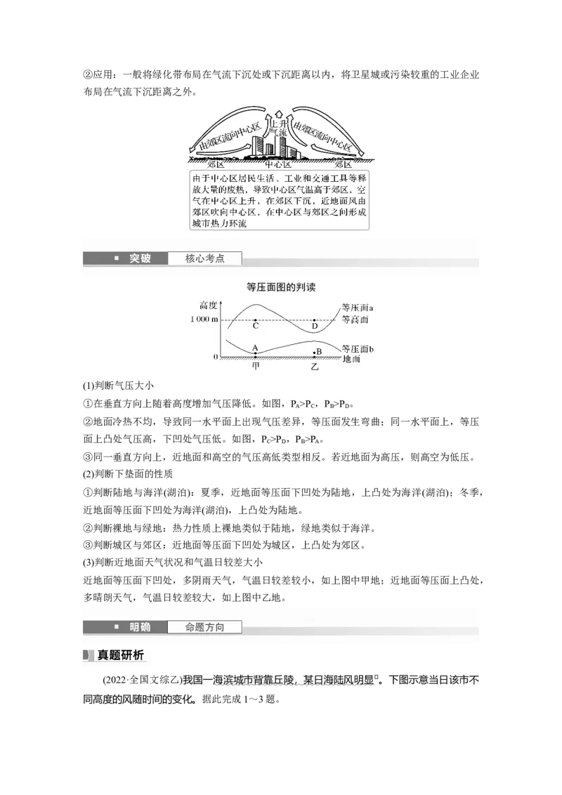 第一部分第四章第1讲课时23　大气热力环流　大气的水平运动_9.2025地理总复习_2025年新高考资料_一轮复习_2025高考大一轮复习讲义+练习（完结）_2025高考大一轮复习地理（湘教版）_709