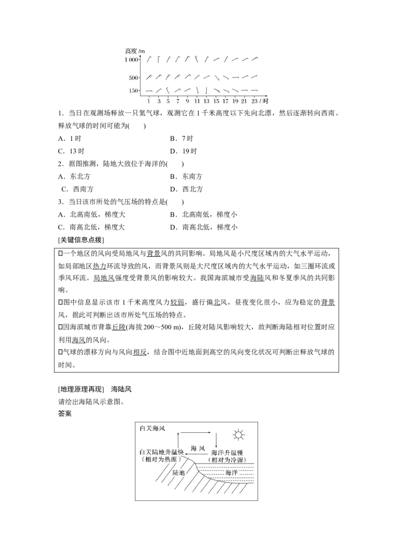 第一部分第四章第1讲课时23　大气热力环流　大气的水平运动_9.2025地理总复习_2025年新高考资料_一轮复习_2025高考大一轮复习讲义+练习（完结）_2025高考大一轮复习地理（湘教版）_709