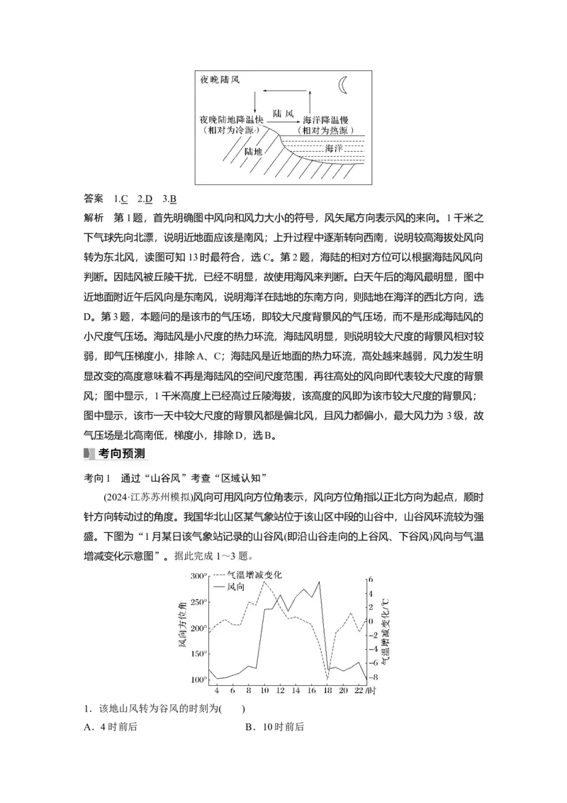 第一部分第四章第1讲课时23　大气热力环流　大气的水平运动_9.2025地理总复习_2025年新高考资料_一轮复习_2025高考大一轮复习讲义+练习（完结）_2025高考大一轮复习地理（湘教版）_709