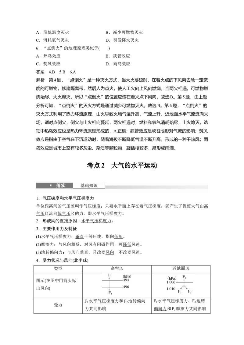 第一部分第四章第1讲课时23　大气热力环流　大气的水平运动_9.2025地理总复习_2025年新高考资料_一轮复习_2025高考大一轮复习讲义+练习（完结）_2025高考大一轮复习地理（湘教版）_709