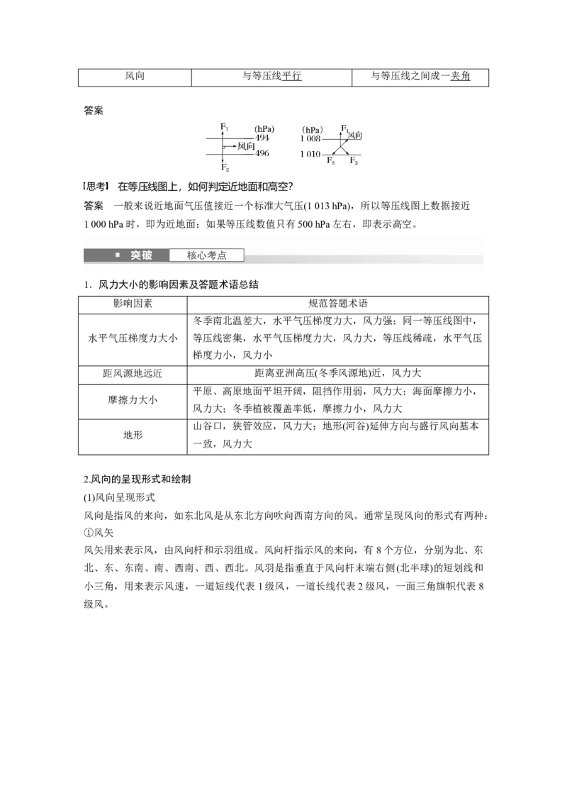 第一部分第四章第1讲课时23　大气热力环流　大气的水平运动_9.2025地理总复习_2025年新高考资料_一轮复习_2025高考大一轮复习讲义+练习（完结）_2025高考大一轮复习地理（湘教版）_709