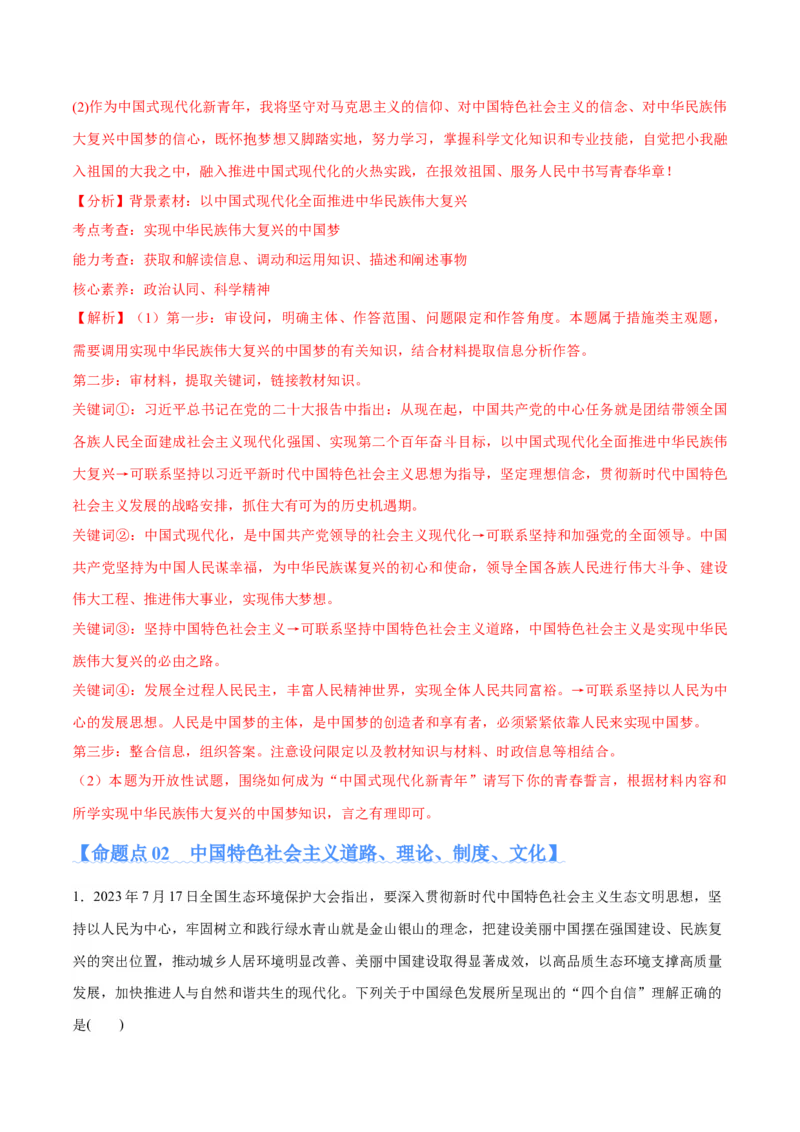 专题03道路篇&mdash;&mdash;中国式现代化（分层练）（解析版）_8.2025政治总复习_2024年新高考资料_2.2024二轮复习_2024年高考政治二轮复习高频考点追踪与预测（新高考专用）