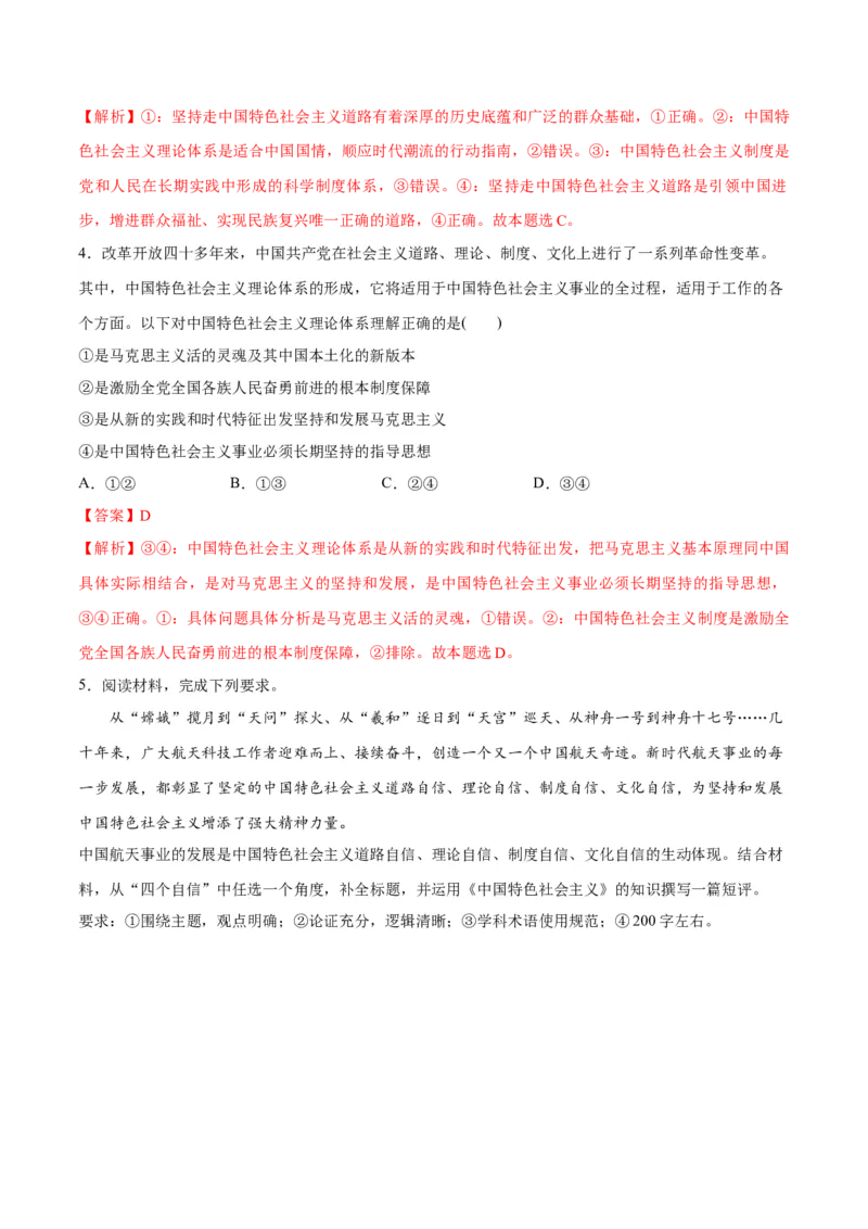 专题03道路篇&mdash;&mdash;中国式现代化（分层练）（解析版）_8.2025政治总复习_2024年新高考资料_2.2024二轮复习_2024年高考政治二轮复习高频考点追踪与预测（新高考专用）