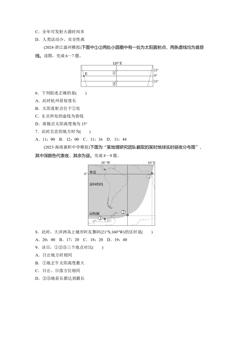 第二章　第3讲　训练10　时差_9.2025地理总复习_2025年新高考资料_一轮复习_2025高考大一轮复习讲义+练习（完结）_2025高考大一轮复习地理（人教版）_2025一轮复习87练_第一部分　自然地理