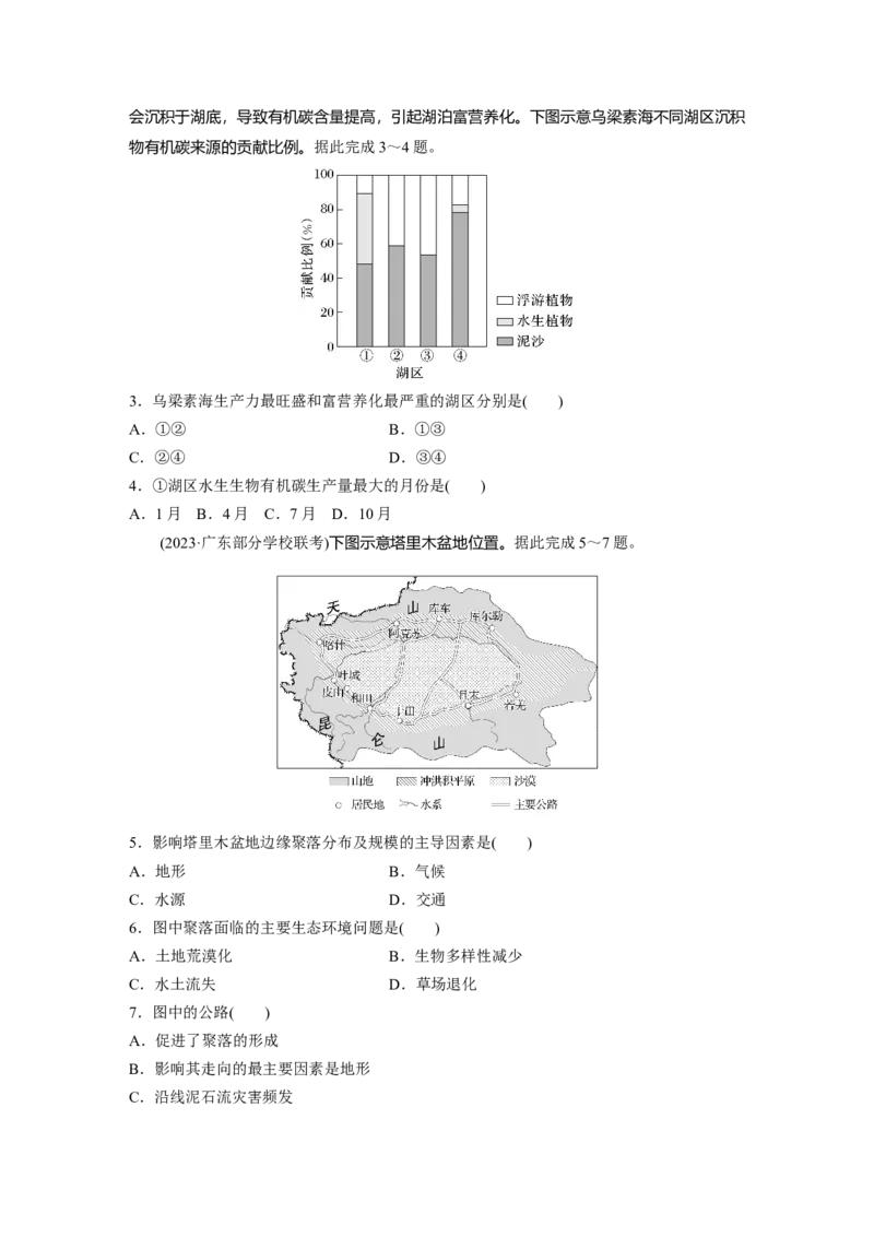 第四部分第一章训练68　人类活动与环境问题_9.2025地理总复习_2025年新高考资料_一轮复习_2025高考大一轮复习讲义+练习（完结）_2025高考大一轮复习地理（湘教版）_一轮复习89练