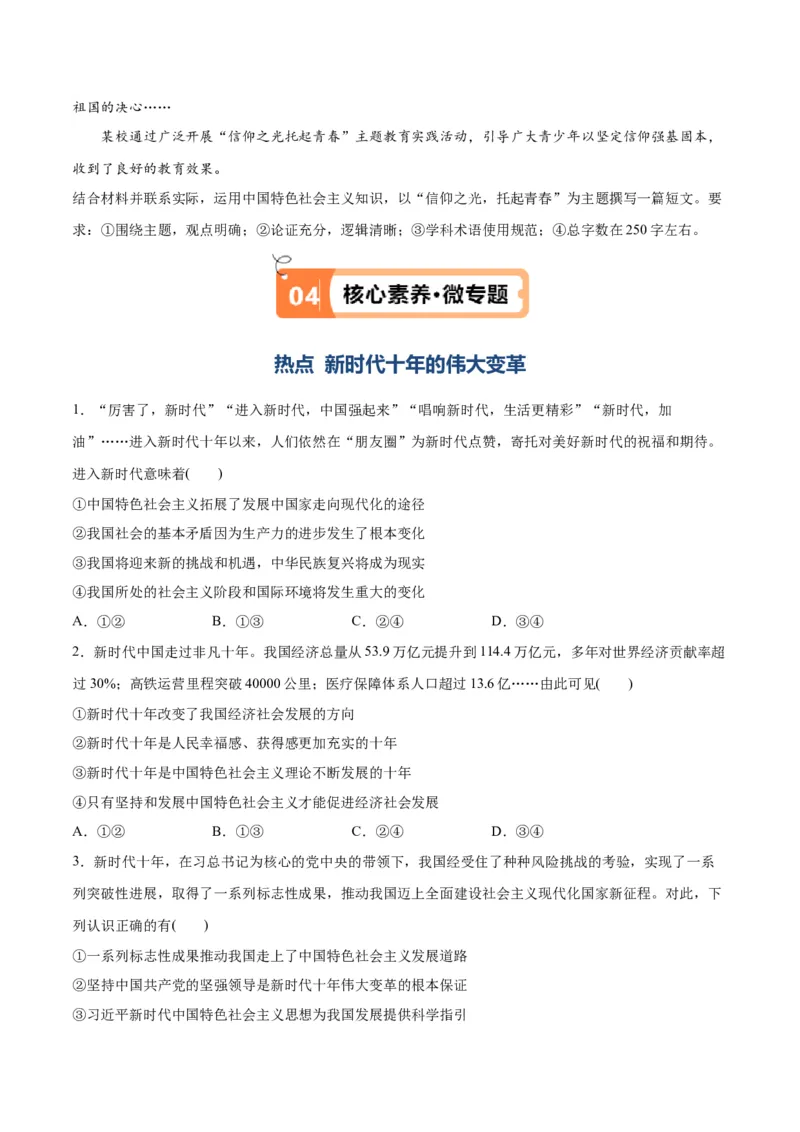 专题01贡献篇&mdash;中国在百年奋斗历程中的重大历史贡献（讲义）（原卷版）_8.2025政治总复习_2024年新高考资料_2.2024二轮复习_679