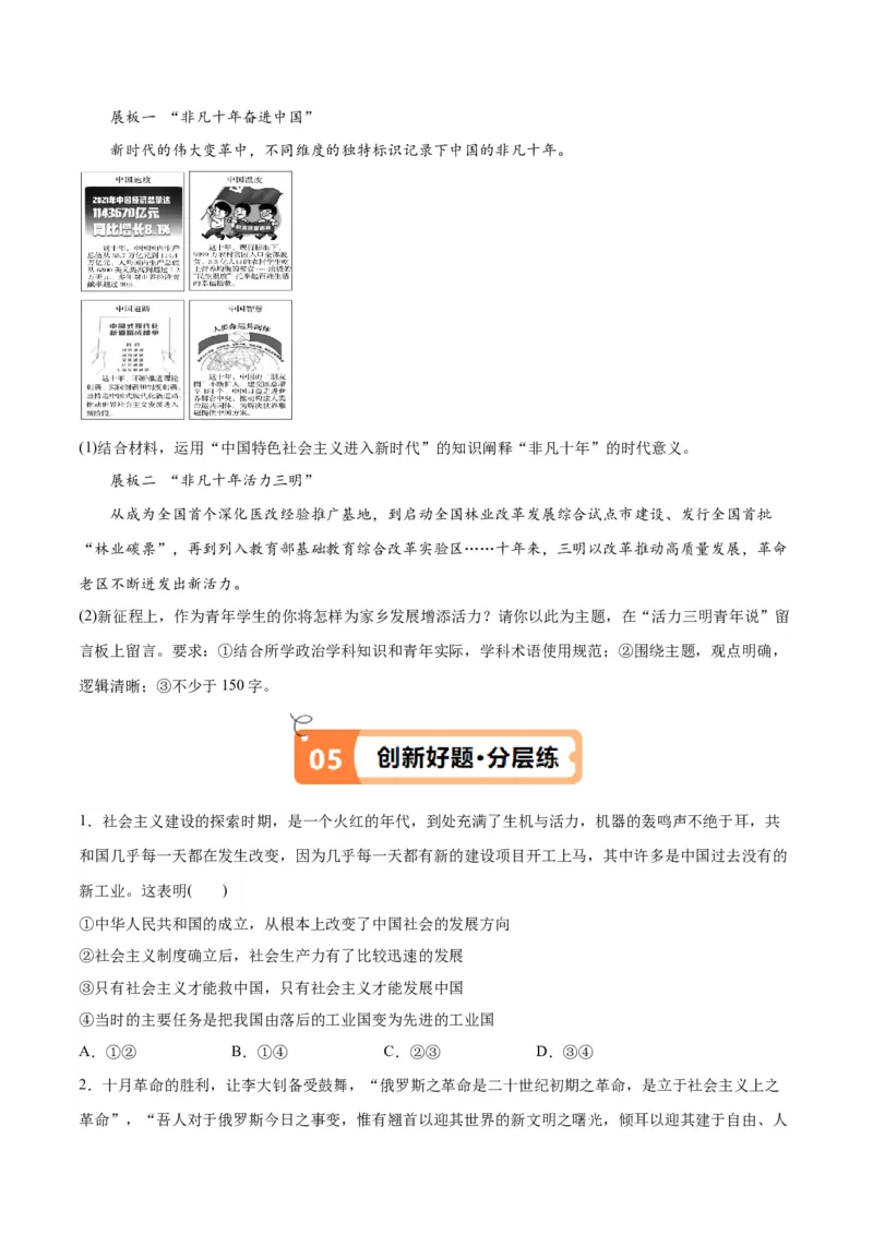 专题01贡献篇&mdash;中国在百年奋斗历程中的重大历史贡献（讲义）（原卷版）_8.2025政治总复习_2024年新高考资料_2.2024二轮复习_679