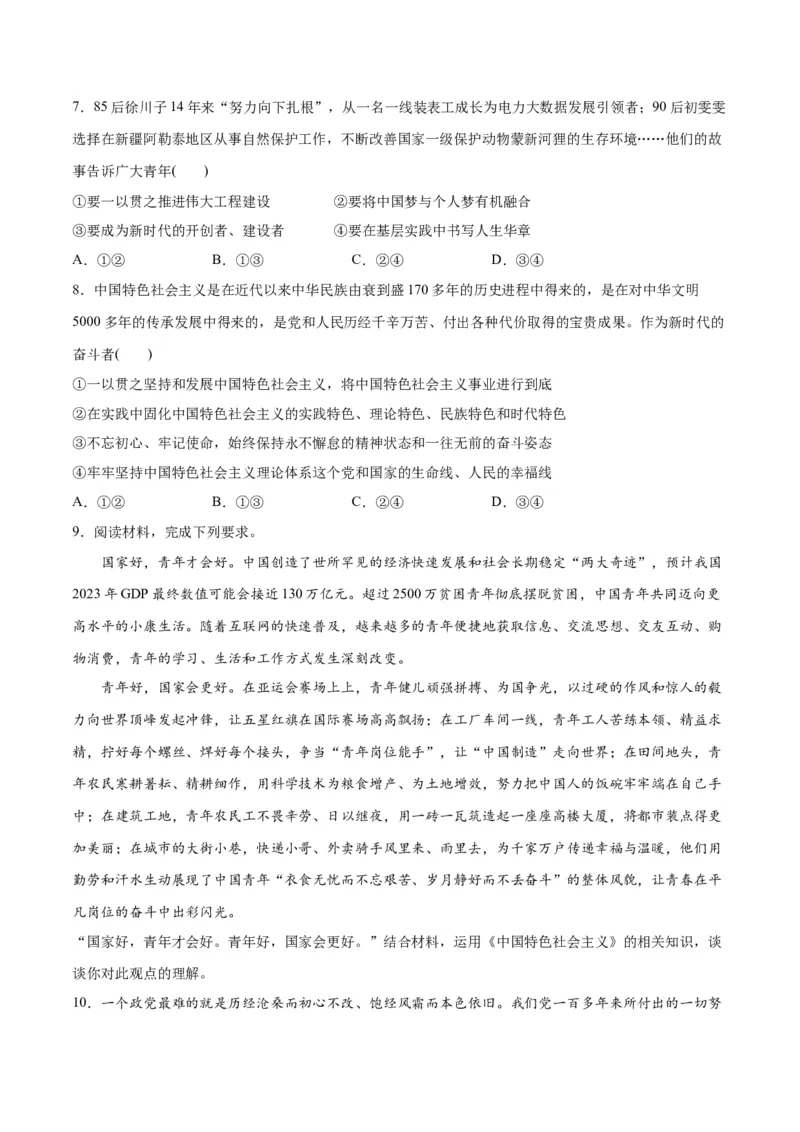 专题01贡献篇&mdash;中国在百年奋斗历程中的重大历史贡献（讲义）（原卷版）_8.2025政治总复习_2024年新高考资料_2.2024二轮复习_679