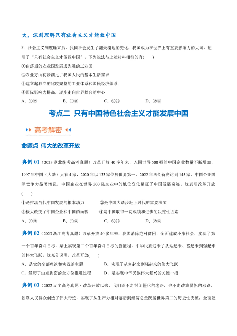 专题01贡献篇&mdash;中国在百年奋斗历程中的重大历史贡献（讲义）（原卷版）_8.2025政治总复习_2024年新高考资料_2.2024二轮复习_679
