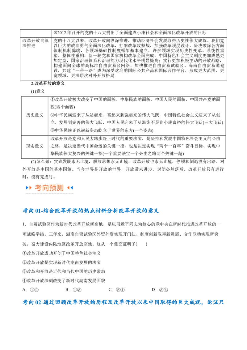 专题01贡献篇&mdash;中国在百年奋斗历程中的重大历史贡献（讲义）（原卷版）_8.2025政治总复习_2024年新高考资料_2.2024二轮复习_679