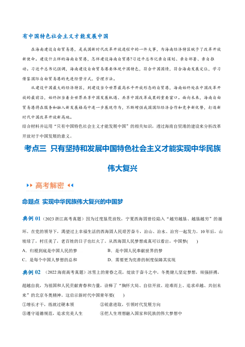 专题01贡献篇&mdash;中国在百年奋斗历程中的重大历史贡献（讲义）（原卷版）_8.2025政治总复习_2024年新高考资料_2.2024二轮复习_679