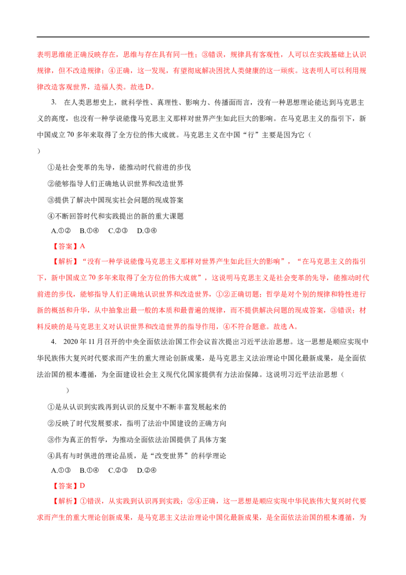 专题13生活智慧与时代精神-2023年高考政治一轮复习小题多维练（解析版）_8.2025政治总复习_赠品通用版（老高考）复习资料_一轮复习_2023年高考政治一轮复习小题多维练（人教版）