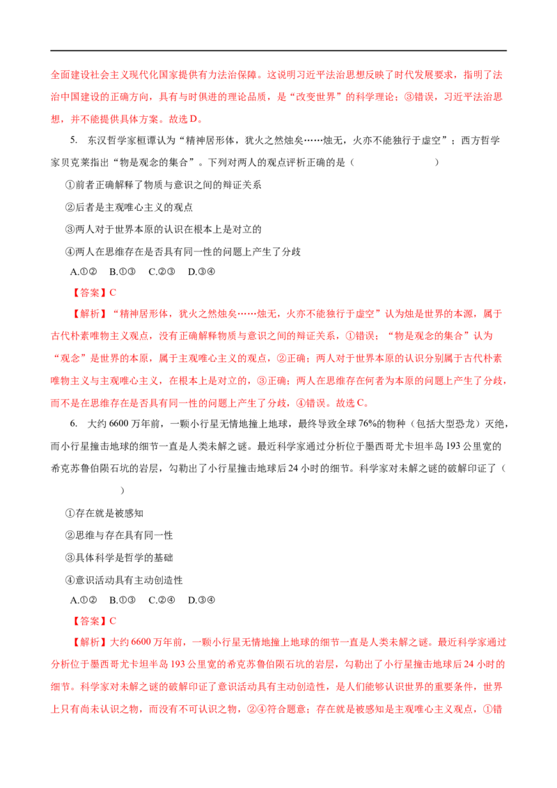 专题13生活智慧与时代精神-2023年高考政治一轮复习小题多维练（解析版）_8.2025政治总复习_赠品通用版（老高考）复习资料_一轮复习_2023年高考政治一轮复习小题多维练（人教版）