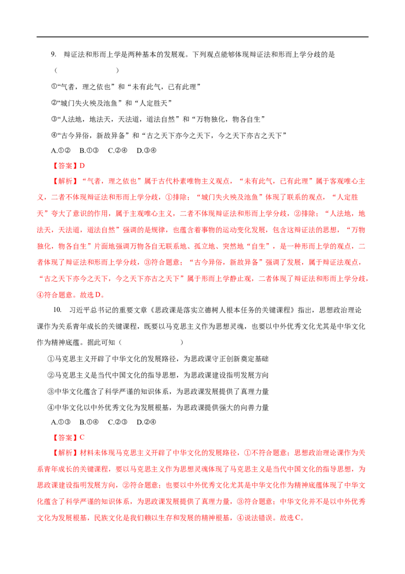 专题13生活智慧与时代精神-2023年高考政治一轮复习小题多维练（解析版）_8.2025政治总复习_赠品通用版（老高考）复习资料_一轮复习_2023年高考政治一轮复习小题多维练（人教版）