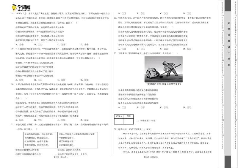 2023年高考押题预测卷03（全国甲卷）-政治（考试版）A3_8.2025政治总复习_2023年新高考资料_42023年高考政治押题预测卷