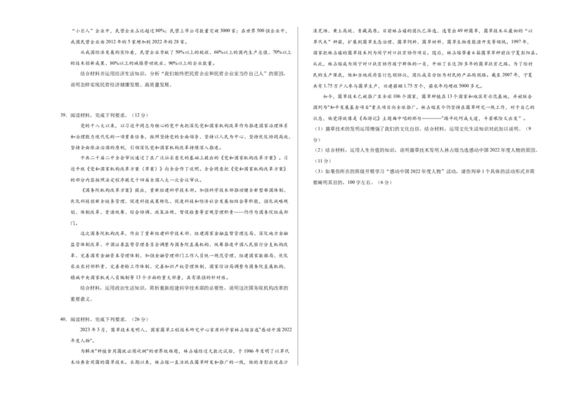 2023年高考押题预测卷03（全国甲卷）-政治（考试版）A3_8.2025政治总复习_2023年新高考资料_42023年高考政治押题预测卷