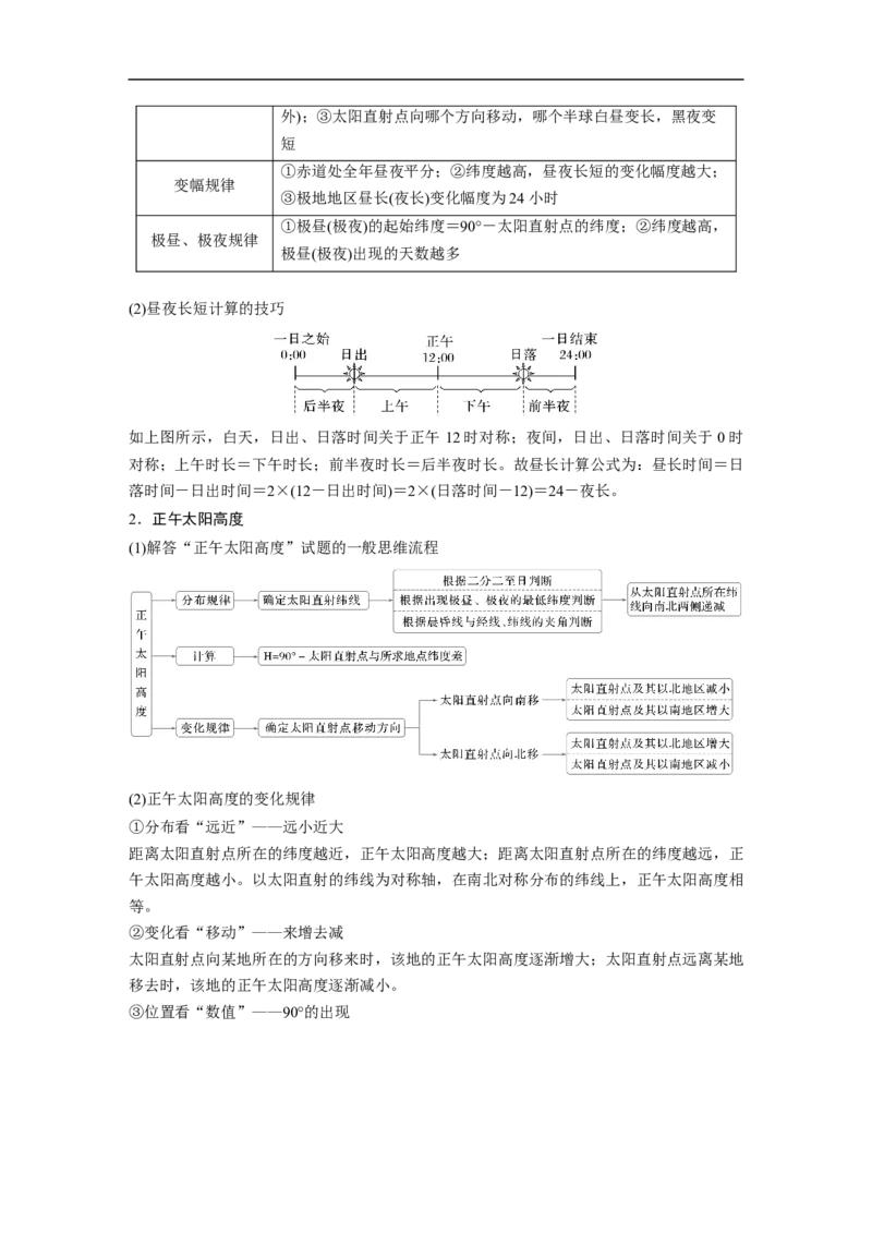 第三部分　大单元1　地球的运动_9.2025地理总复习_2025年新高考资料_二轮复习_2025年高考地理二轮复习讲义+专题强化练（学生版）_复习讲义