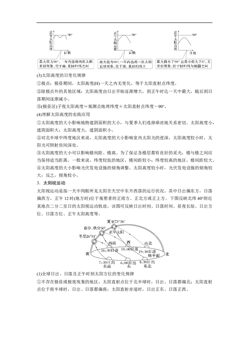 第三部分　大单元1　地球的运动_9.2025地理总复习_2025年新高考资料_二轮复习_2025年高考地理二轮复习讲义+专题强化练（学生版）_复习讲义