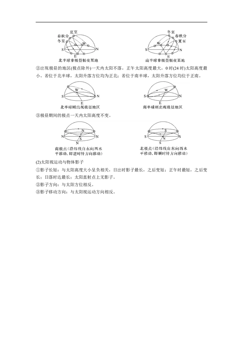 第三部分　大单元1　地球的运动_9.2025地理总复习_2025年新高考资料_二轮复习_2025年高考地理二轮复习讲义+专题强化练（学生版）_复习讲义