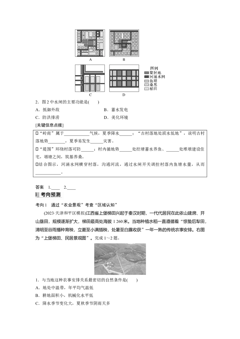 第二章　课时45　地域文化与城乡景观_9.2025地理总复习_2025年新高考资料_一轮复习_2025高考大一轮复习讲义+练习（完结）_2025高考大一轮复习地理（人教版）_2025大一轮复习讲义