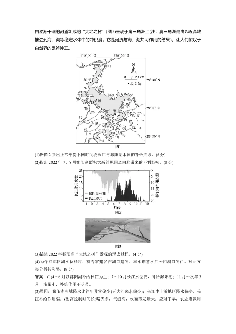 第一部分第五章课时30陆地水体间的相互关系_9.2025地理总复习_2025年新高考资料_一轮复习_2025高考大一轮复习讲义+练习（完结）_2025高考大一轮复习地理（湘教版）
