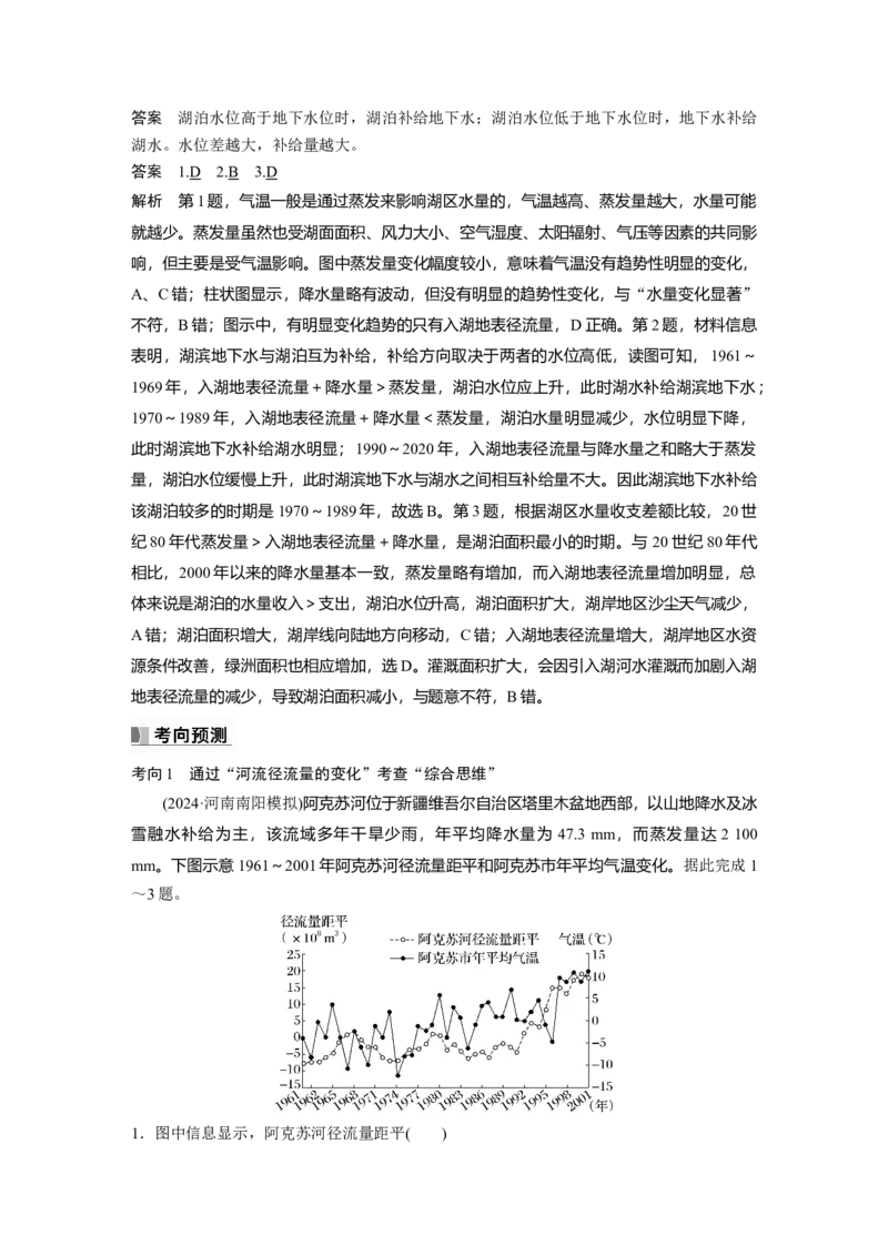 第一部分第五章课时30陆地水体间的相互关系_9.2025地理总复习_2025年新高考资料_一轮复习_2025高考大一轮复习讲义+练习（完结）_2025高考大一轮复习地理（湘教版）