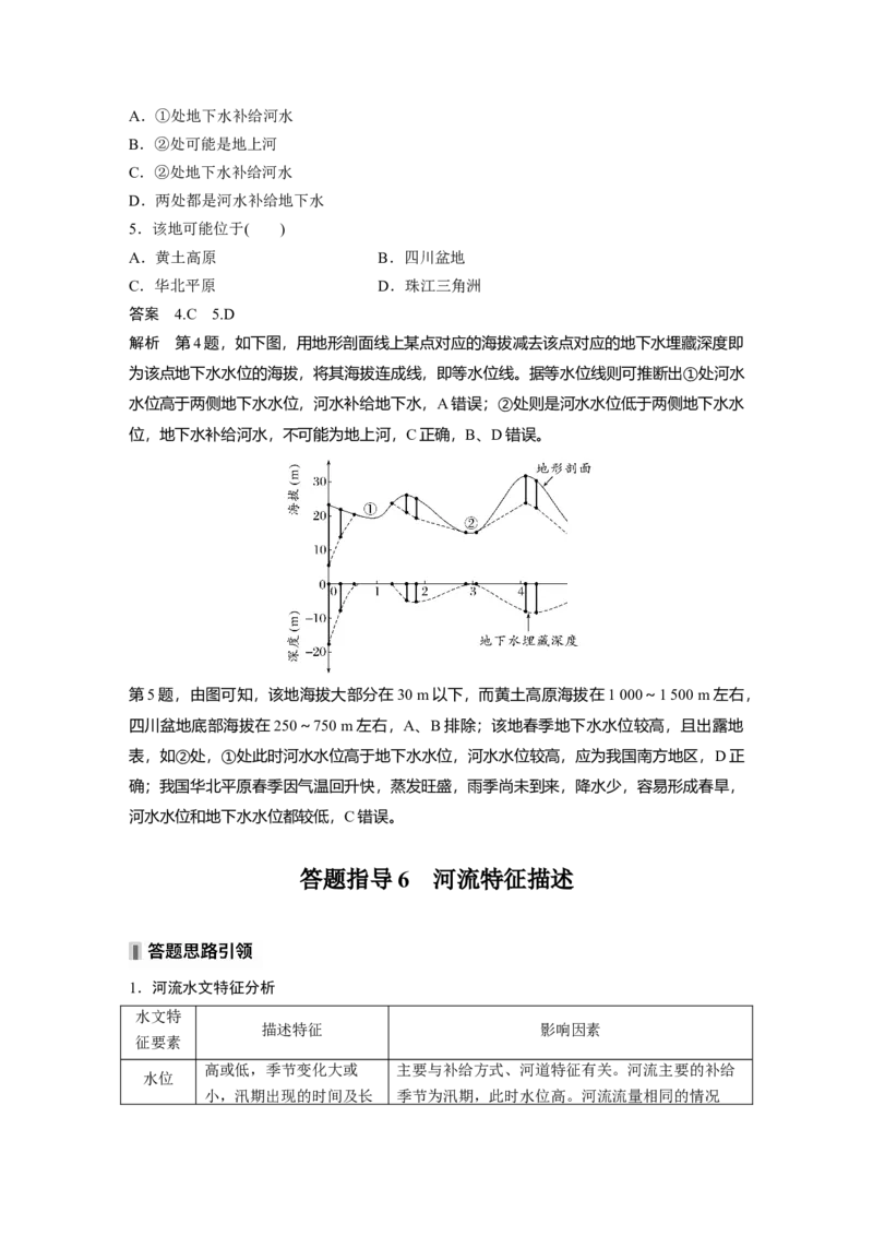 第一部分第五章课时30陆地水体间的相互关系_9.2025地理总复习_2025年新高考资料_一轮复习_2025高考大一轮复习讲义+练习（完结）_2025高考大一轮复习地理（湘教版）