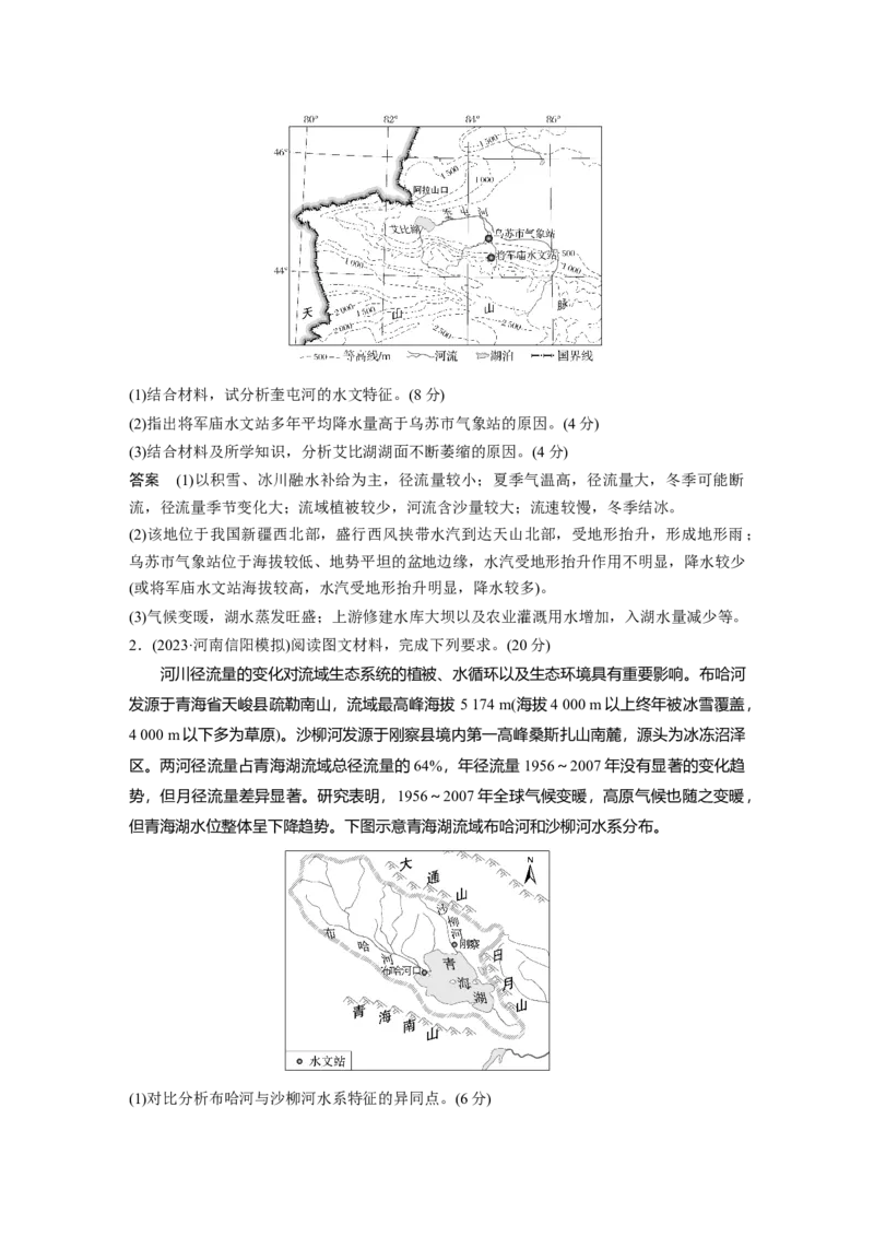 第一部分第五章课时30陆地水体间的相互关系_9.2025地理总复习_2025年新高考资料_一轮复习_2025高考大一轮复习讲义+练习（完结）_2025高考大一轮复习地理（湘教版）