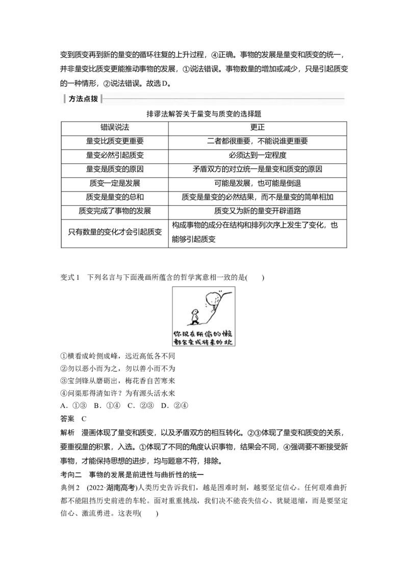 2024年高考政治一轮复习（部编版）必修4　第20课　课时2　世界是永恒发展的_8.2025政治总复习_2024年新高考资料_1.2024一轮复习_2024年高考政治一轮复习讲义（部编版）