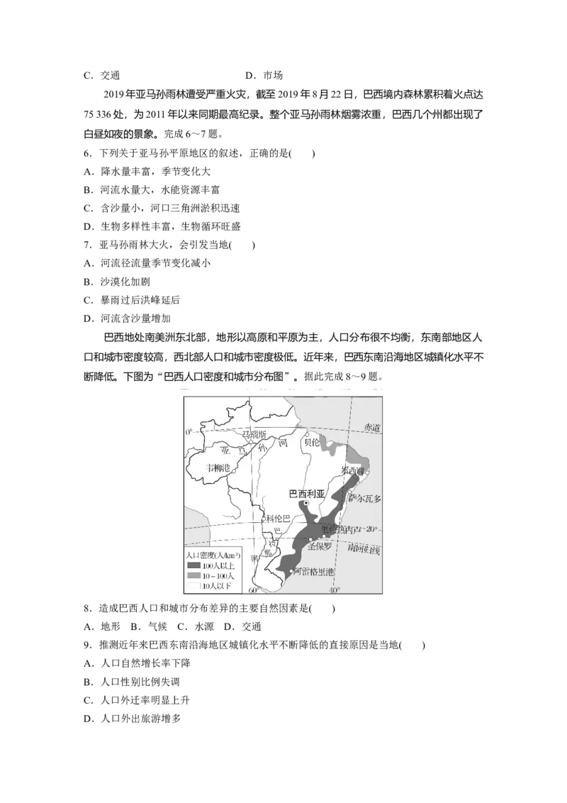 第五部分　第一章　第2讲　训练83　美国　巴西_9.2025地理总复习_2024年新高考资料_1.2024一轮复习_2024年高考地理一轮复习讲义（新人教版）_学生版在此文件夹_一轮复习89练