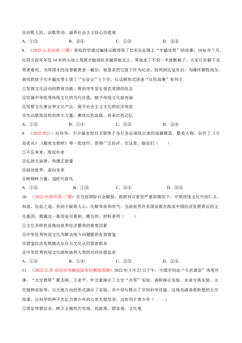 专题12文化传承与文化创新（分层训练）（原卷版）_8.2025政治总复习_2023年新高考资料_二轮复习_高频考点解密2023年高考政治二轮复习课件+分层训练（新高考专用）289600536