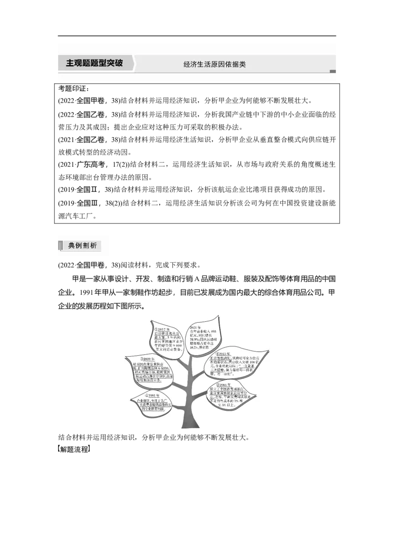2023年高考政治二轮复习（全国版）专题3　主观题题型突破　经济生活原因依据类_8.2025政治总复习_赠品通用版（老高考）复习资料_二轮复习_2023年高考政治二轮复习讲义（全国版）