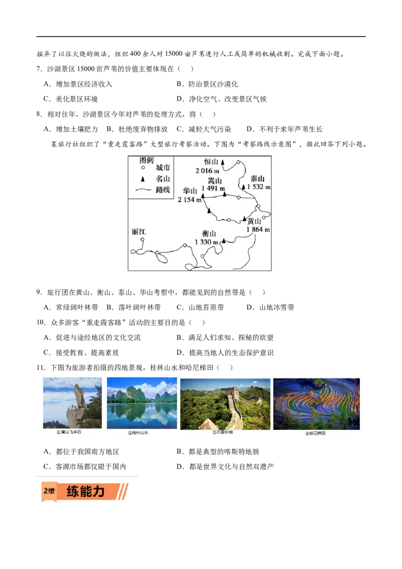 考点01自然环境的服务功能-2023年高考地理一轮复习小题多维练（原卷版）_9.2025地理总复习_2023年新高考复习资料_一轮复习_2023年高考地理一轮复习小题多维练（新高考专用）_566